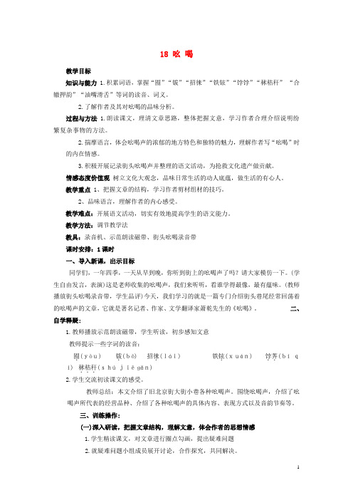 八年级语文下册18《吆喝》教案新人教版