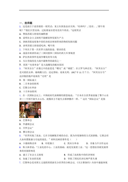 新中考九年级历史下第三单元第一次世界大战和战后初期的世界第一次模拟试题含答案(1)