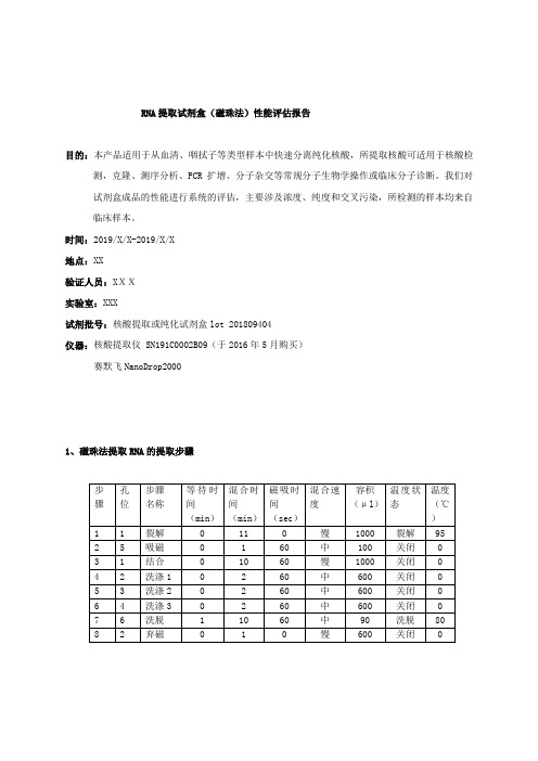 核酸提取仪验证(模板XX人民医院)