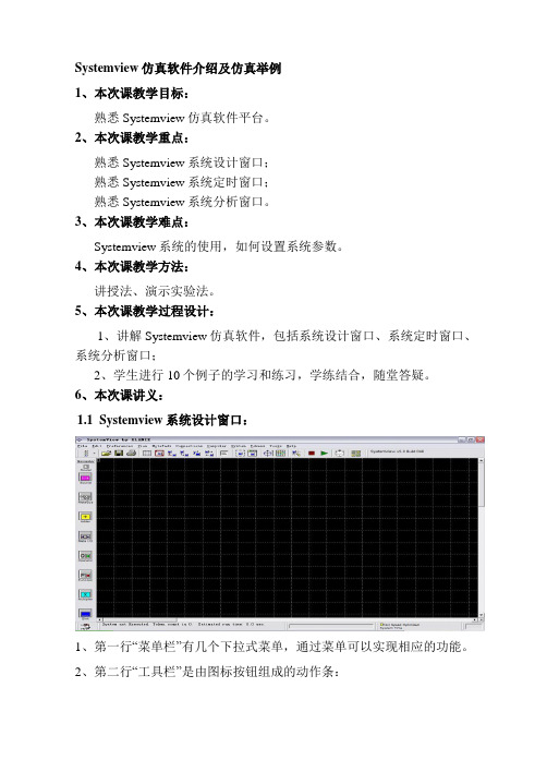 《通信原理》软件教案与讲义