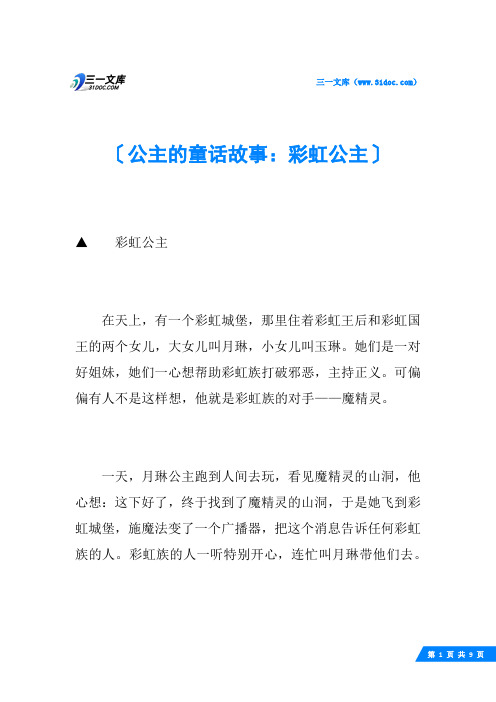 公主的童话故事:彩虹公主