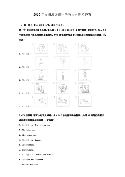 精编版-2016年贵州遵义市中考英语真题及答案