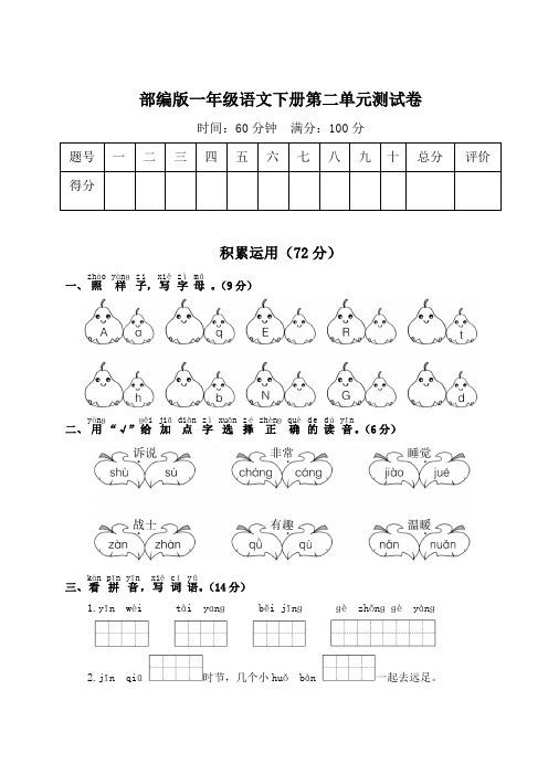 部编版一年级语文下册第二单元测试卷附答案