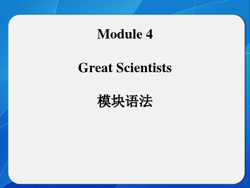 Book 4 Module 4 模块语法