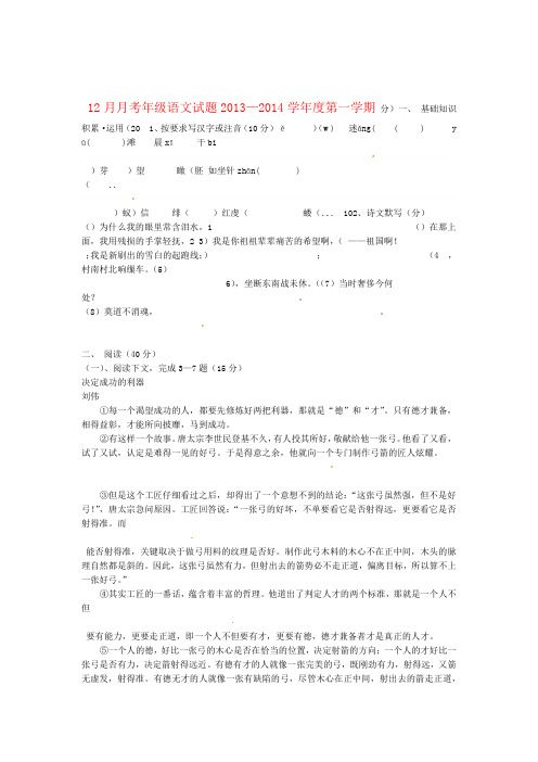 陕西省西安市第二十三中学九年级语文12月月考试题无答案 新人教版