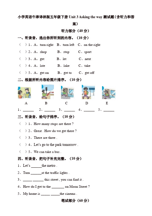 苏教牛津译林版五年级英语下册Unit3Askingtheway测试题(含听力和答案)