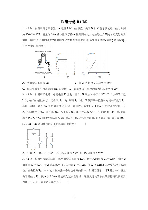 成都中考物理B4-B5真题专练(学生)