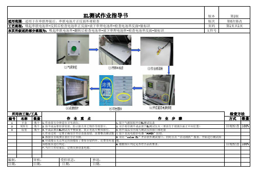 EL测试作业指导书