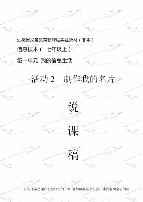 活动2：制作我的名片说课稿 删除个人信息版