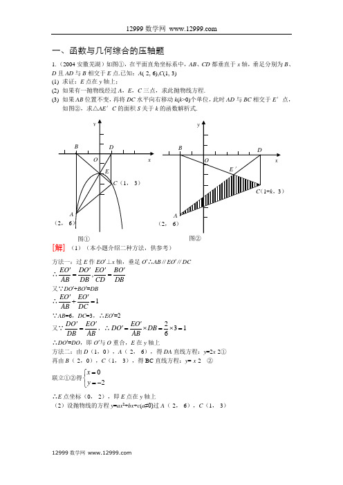 【备战2012中考】数学压轴题大集合