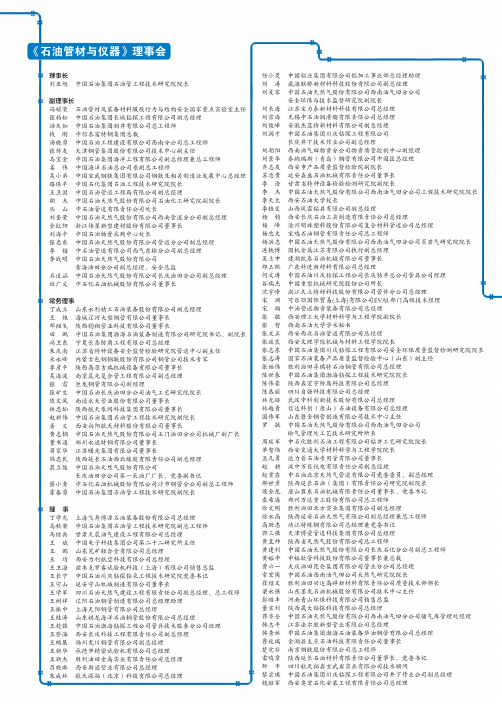 《石油管材与仪器》理事会