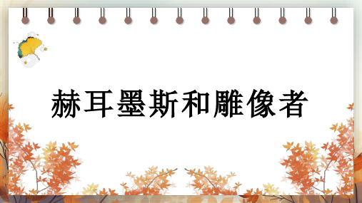 第24课《寓言四则》课件 统编版语文七年级上册(2024)