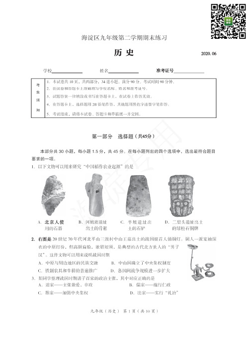 4.2020海淀大兴初三二模历史试卷和答案