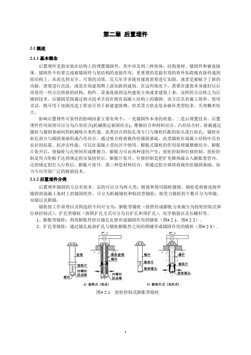 后置埋件