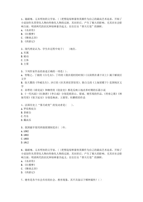 2014西藏自治区教师资格证(中学综合素质)考试技巧与口诀