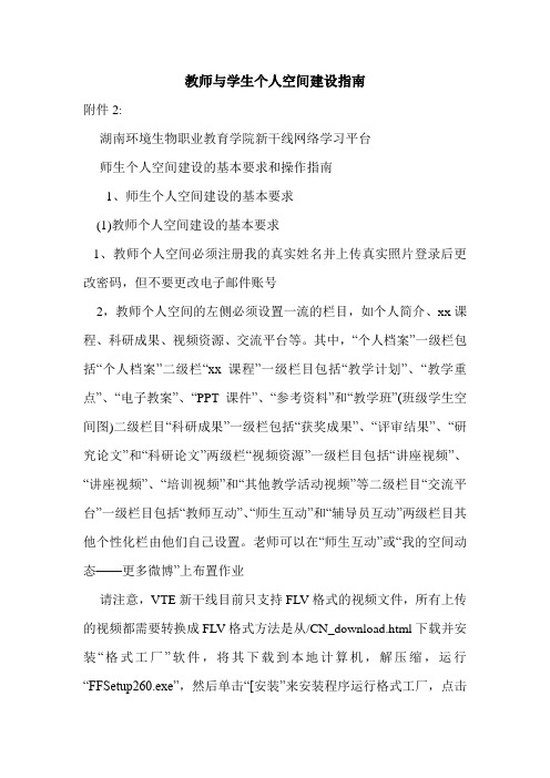 教师与学生个人空间建设指南