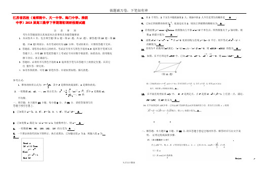 江苏省四校南师附中天一中学海门中学淮阴中学2019届高三数学下学期期初调研检测试题20-含答案