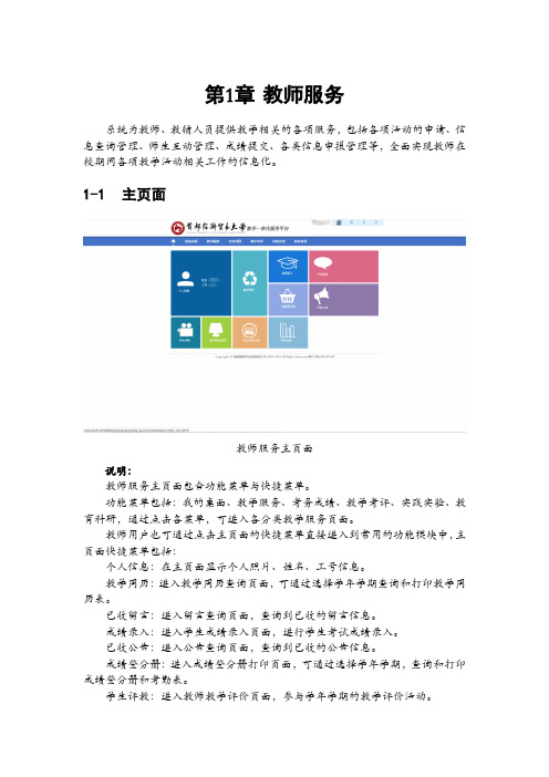 新教务管理系统教师端功能操作手册