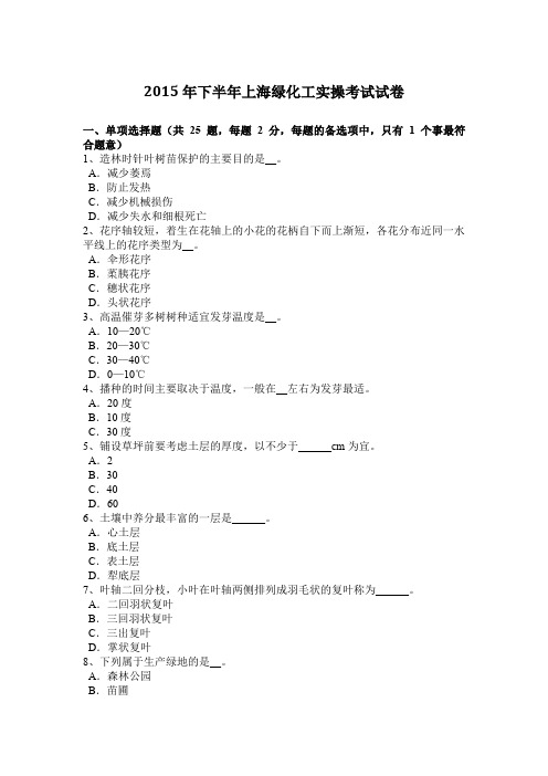 2015年下半年上海绿化工实操考试试卷