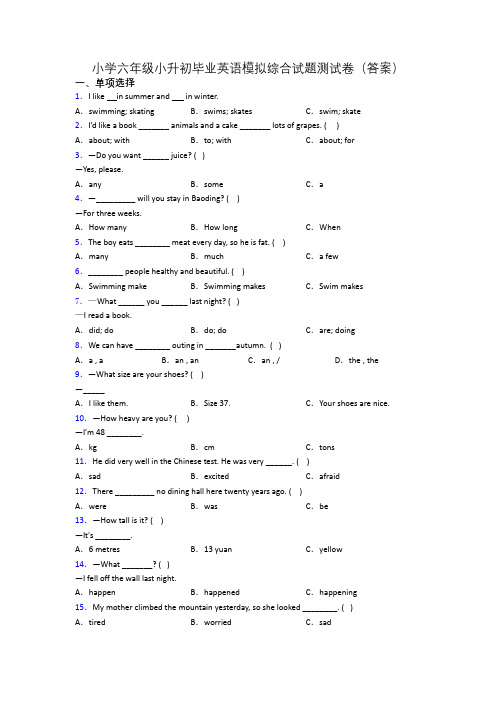 小学六年级小升初毕业英语模拟综合试题测试卷(答案)