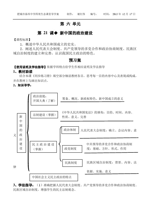 新中国的政治建设,导学案