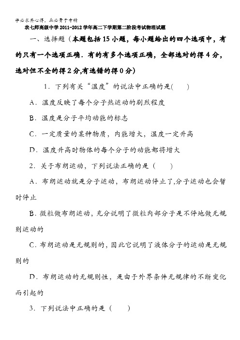 新疆农七师高级中学2011-2012学年高二下学期第二阶段考试物理试题(平行班)