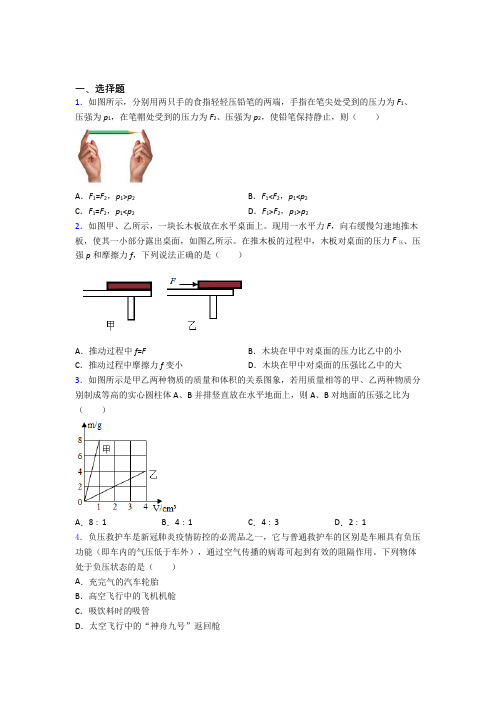 重庆珊瑚中学初中物理八年级下册第九章《压强》检测卷(答案解析)