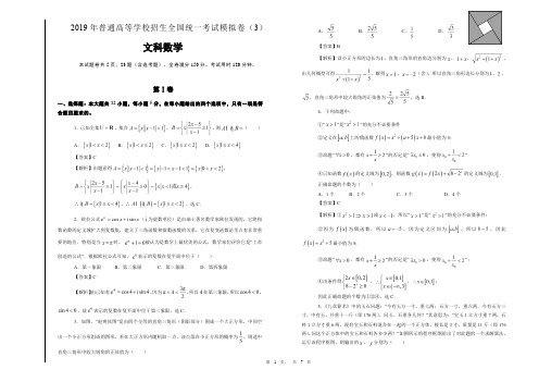 (完整版)2020年普通高等学校招生全国统一考试模拟卷(3)(文科数学含答案详解)