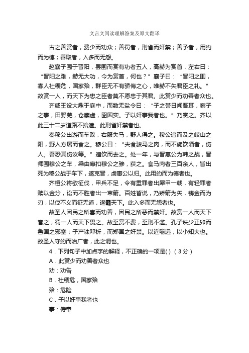 文言文阅读理解答案及原文翻译