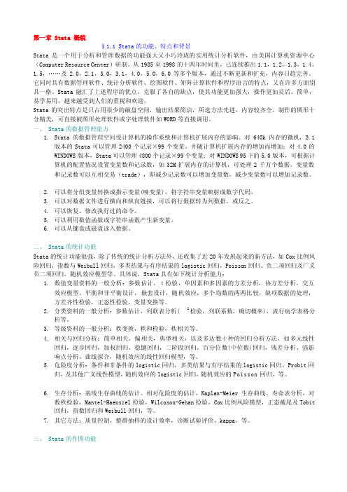 [资料]stata教程（收费）