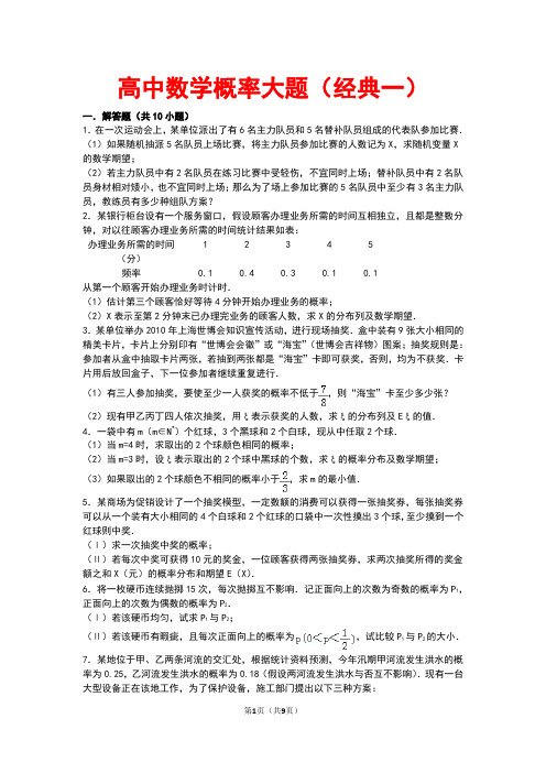 高中数学概率大题(经典一)