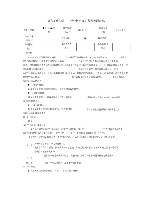 现代控制理论1-8三习题库