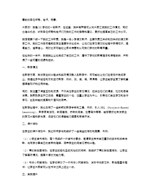 交流教师述职报告2