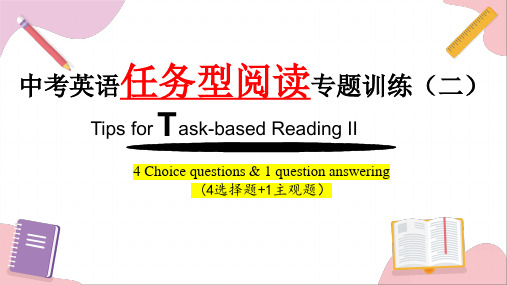 2025年中考英语任务型阅读理解课件(共15张PPT)