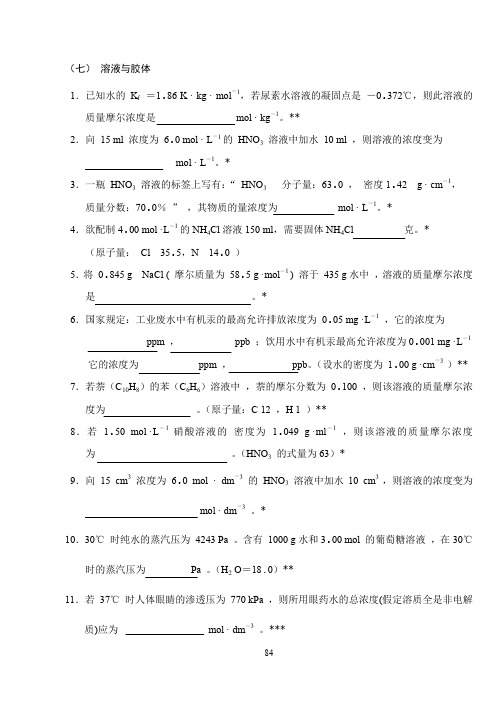 12、中南大学无机化学题库(填空题)(7-9)