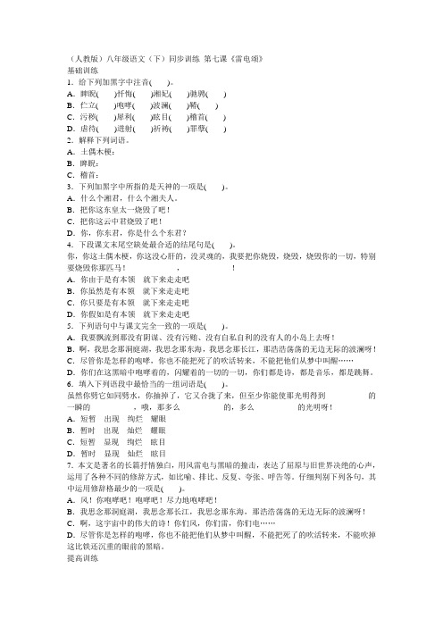 第7课雷电颂同步训练人教新课标八级下