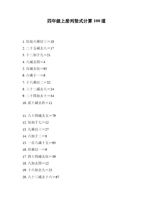 四年级上册列竖式计算100道