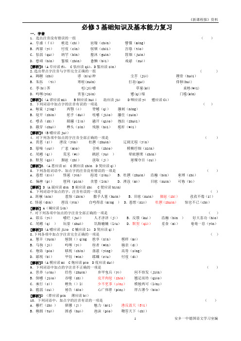 必修三基础知识训练题1