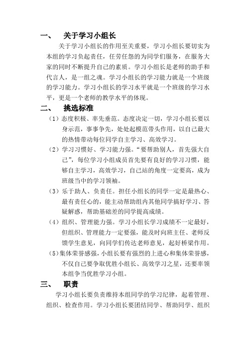 关于小组长培训的资料