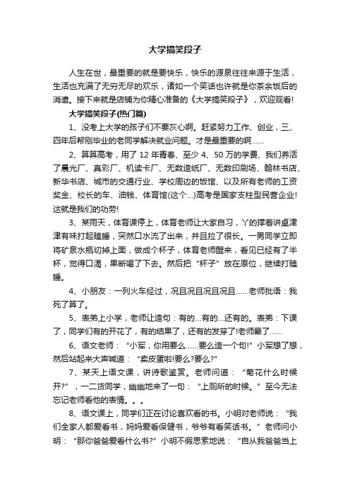 大学搞笑段子