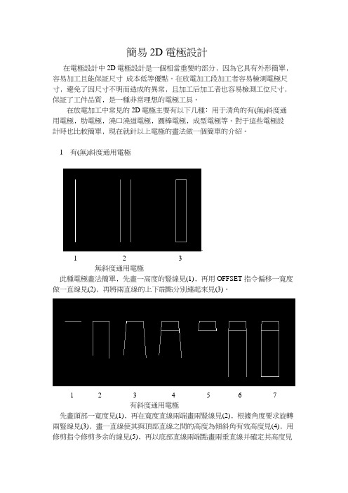 简易电极设计