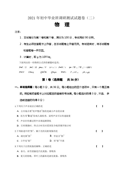 2021年广西河池市宜州区初中毕业班调研测试(二)物理试题