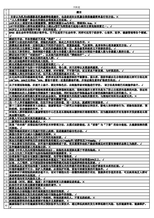 2019健康管理师题库-理论判断题