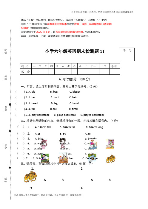 PEP人教版小学英语六年级下学期期末测试卷11