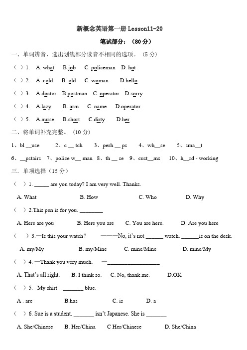 新概念英语第一册L11-20测试卷