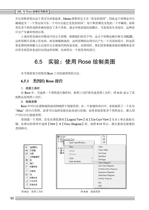 类图的Rose 操作_UML与Rose建模实用教程_[共5页]