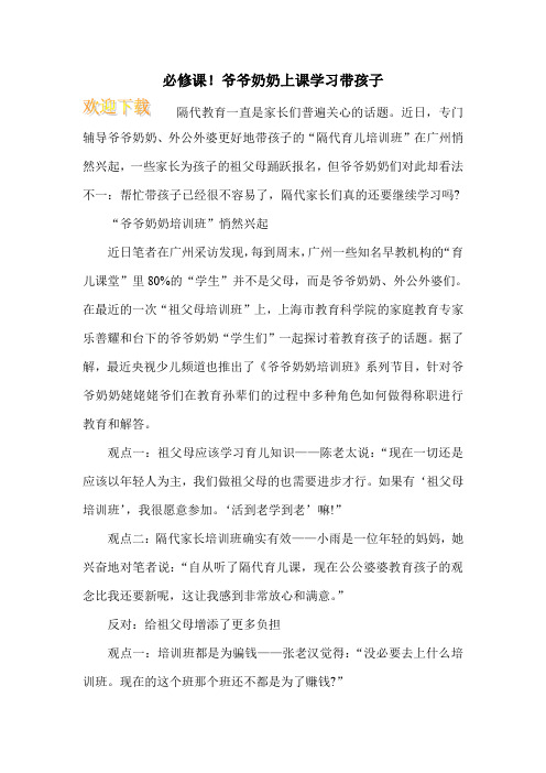 必修课!爷爷奶奶上课学习带孩子