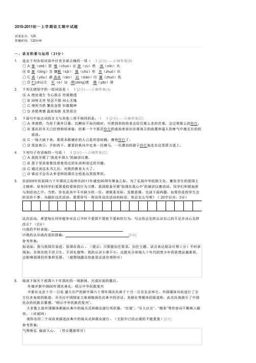 2010-2011初一上学期语文期中试题-初一语文试卷与试题