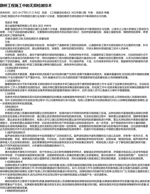 路桥工程施工中的无损检测技术_2