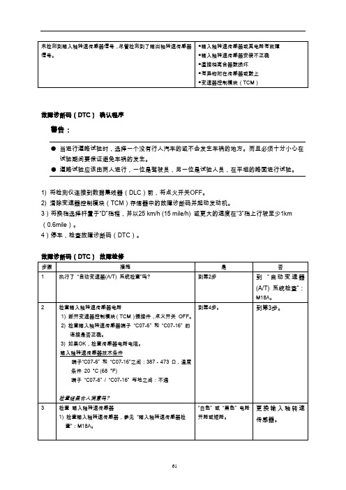 长安铃木全新天语SX4维修手册7